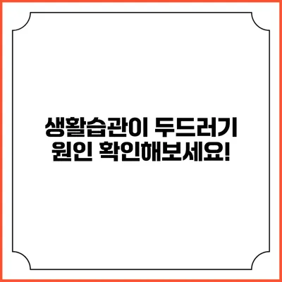 생활습관이 두드러기 원인? 확인해보세요!